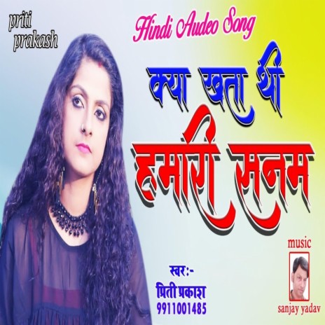 Kya Khata Thi Hamari Sanam | Boomplay Music