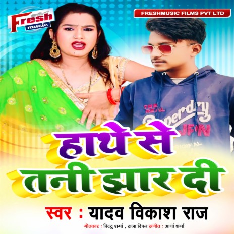 Hathe Se Tani Jhar Di | Boomplay Music