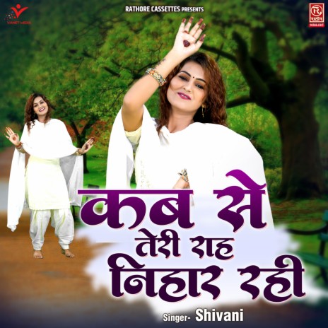 Kab Se Teri Rah Nihar Rahi | Boomplay Music