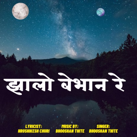 Jhalo Bebhan Re | Boomplay Music