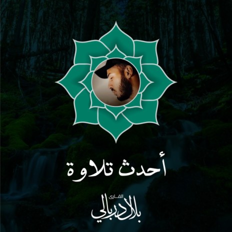 Latest Telawah Bilal Al Dirbali