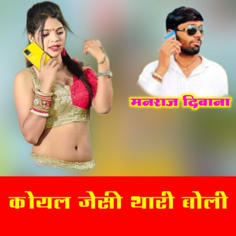 Koyal Jesi Thari Boli Manraj Deewana | Boomplay Music