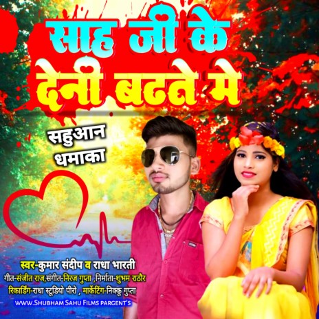 Sah Ji Ke Deni Badhe Me (Bhojpuri) ft. Radha Bharti | Boomplay Music