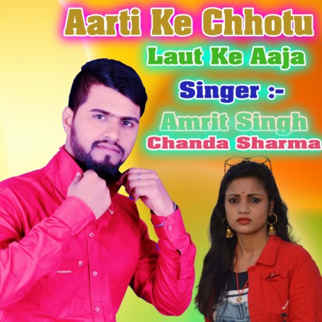Aarti Ke Chhotu Laut Ke Aaja ft. Chanda Sharma | Boomplay Music