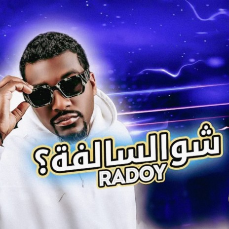 Shu Elsalfah | Boomplay Music