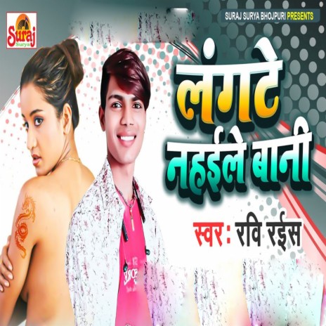 Langate Nahaile Baani | Boomplay Music