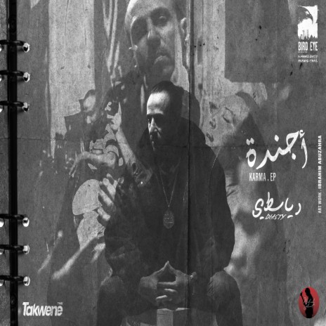 أجندة | Boomplay Music