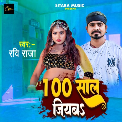 100 Sal Jiyba 2 ft. Nandani Dixit