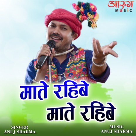 Mate Rahibe Mate Rahibe (Chhattisgarhi Song) | Boomplay Music