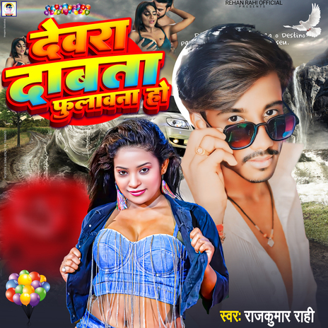 Dewara Dabata Phulawana Ho | Boomplay Music