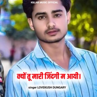 Kyu Tu Mari Jindgi M Aayi