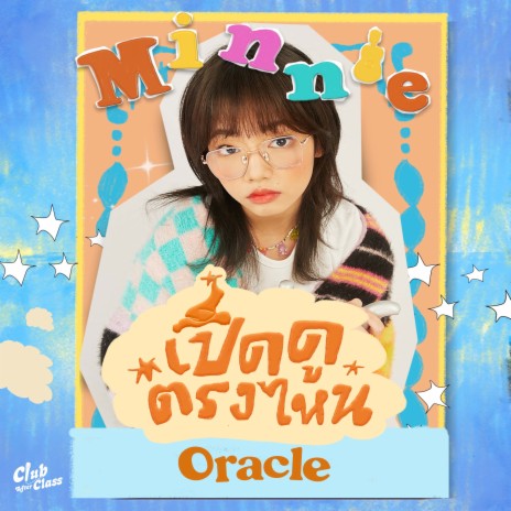 เปิดดูตรงไหน (Oracle) | Boomplay Music