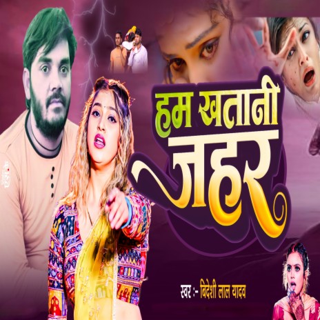 Ham Khatani Jahar | Boomplay Music