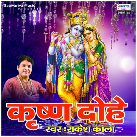 Krishna Dohe | Boomplay Music