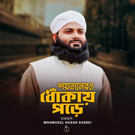 Shoytanero Dhukay Pore | Boomplay Music