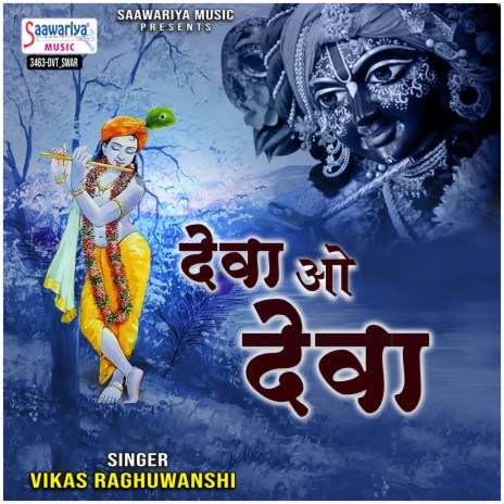 Deva O Deva | Boomplay Music