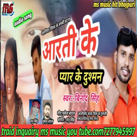 Arti Ke Pyar Ke Dusman (Bhojpuri) | Boomplay Music