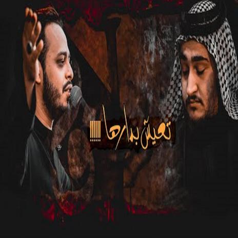 حيدر البياتي و علي الكيشوان - موشح مشترك | Boomplay Music