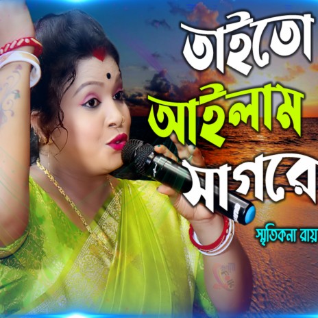 Ei Sagor Pare Aisa Amar | Boomplay Music