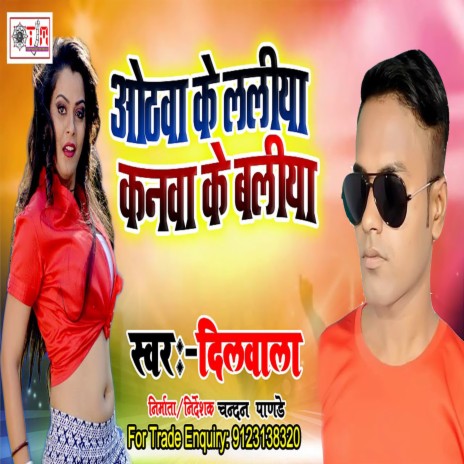 Othawa Ke Laliya Kanwa Ke Baliya (Bhojpuri) | Boomplay Music