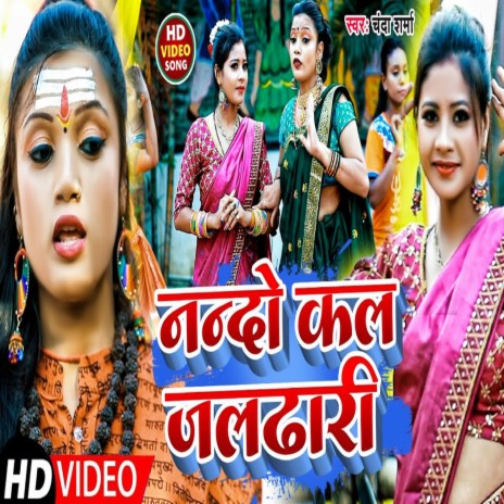 Nando Kal Jaldhari (BHOJPURI) | Boomplay Music