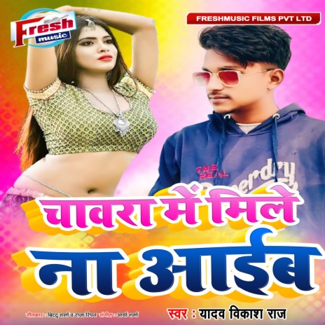 Chawara Me Mile Na Aaib | Boomplay Music