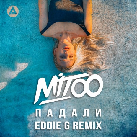 Падали (Eddie G Remix) | Boomplay Music
