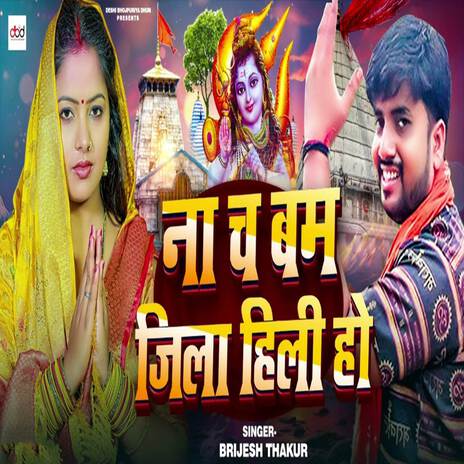 Na Cha Bam Jila Hili Ho | Boomplay Music