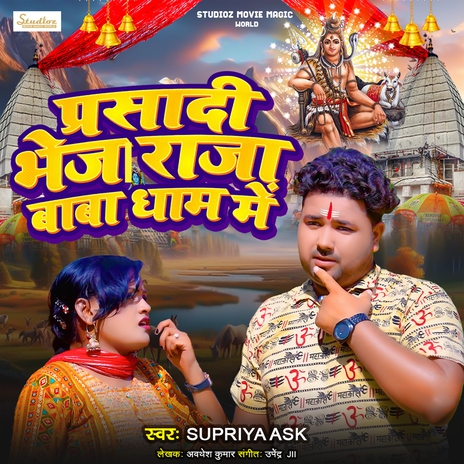 Prasadi Bheja Raja Baba Dham | Boomplay Music