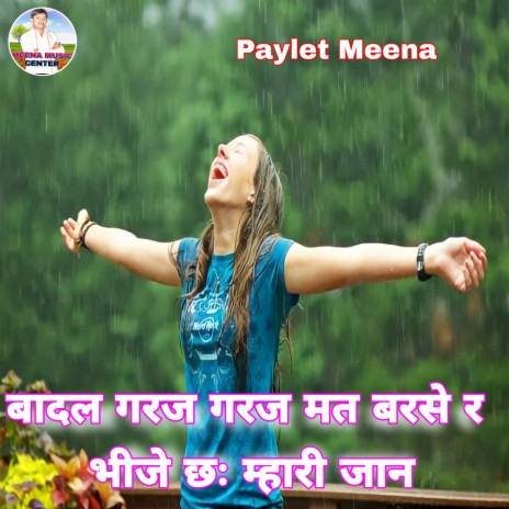 Badal Garaj Garaj Mat Barse R Bhije Chh Mahari Jaan (Sawan Geet) - Paylet  Meena MP3 download | Badal Garaj Garaj Mat Barse R Bhije Chh Mahari Jaan  (Sawan Geet) - Paylet