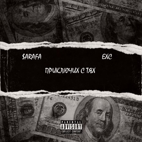 Prikluchih S Tqh ft. Exc | Boomplay Music