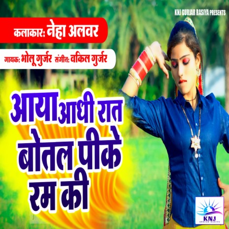 Aaya Aadhi Raat Botal Pike Rum Ki (Bholu Gurjar) | Boomplay Music