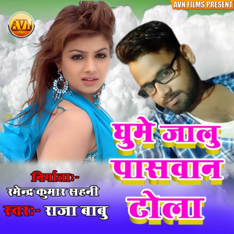 Ghumhe Jalu Paswan Tola | Boomplay Music