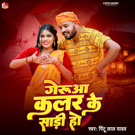 Gerua Color Ke Sadi Ho (Bhojpuri) | Boomplay Music