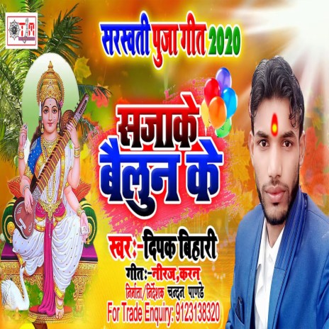 Sajake Bealun Ke (Bhojpuri) | Boomplay Music