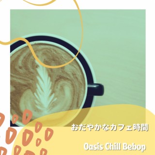 おだやかなカフェ時間