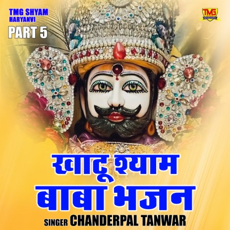 Khatu Shyam Baba Bhajan Part 5 | Boomplay Music