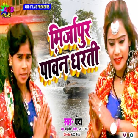 Mirzapur Pawan Dharti | Boomplay Music