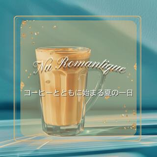 コーヒーとともに始まる夏の一日