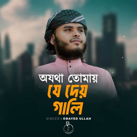 Ojotha Tomay Je Dey Gali | Boomplay Music