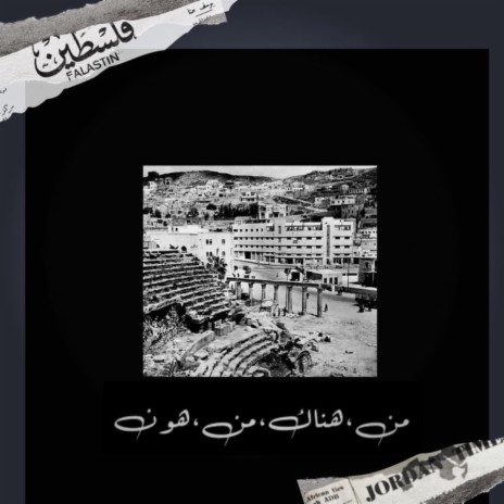 من هناك من هون | Boomplay Music