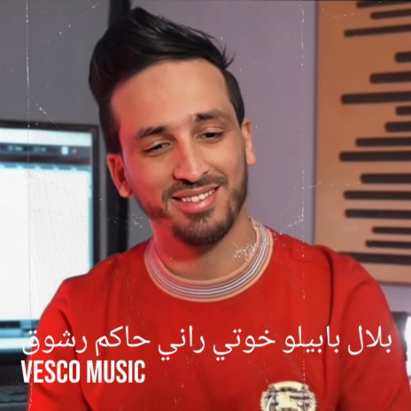 بلال بابيلو خوتي راني حاكم رشوق | Boomplay Music