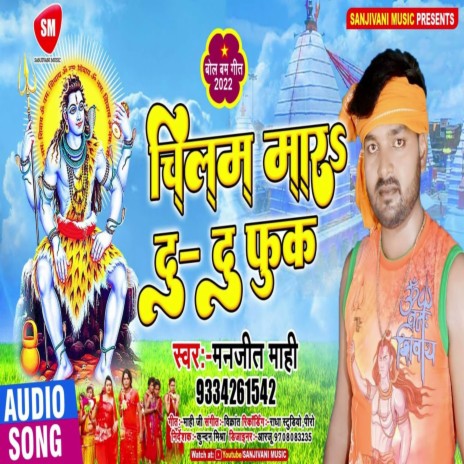 Chilam Mara Du Du Fuk (Bolbam Song) | Boomplay Music