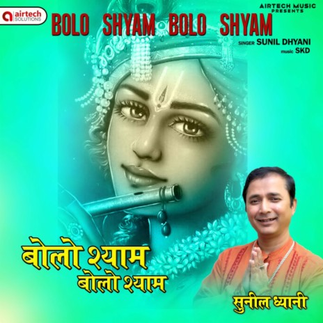 Bolo Shyam Bolo Shyam | Boomplay Music