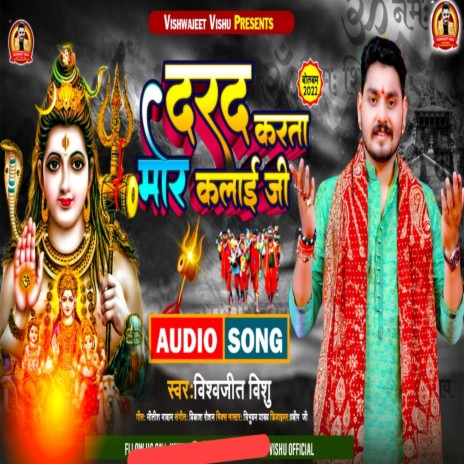 Darad Karta Mor Kalaiya Ji (Bhojpuri) | Boomplay Music