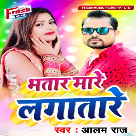 Bhatar Mare Lagatare | Boomplay Music