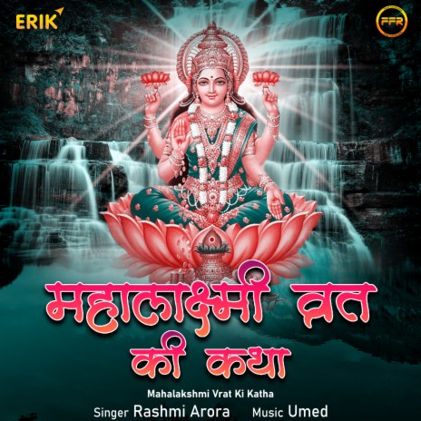 Mahalakshmi Vrat Ki Katha | Boomplay Music