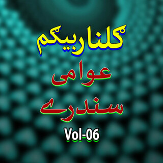 Awami Sndarai, Vol. 6