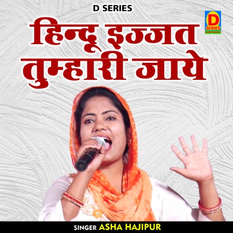 Hindu Ijjat Tumhari Jaye (Hindi) | Boomplay Music