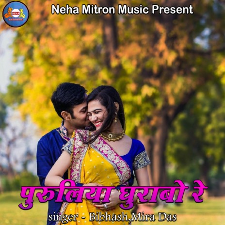 Tusu Porob Dekhte Jabo ft. Mira Das | Boomplay Music